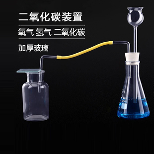 制取二氧化碳装 置CO2锥形三角烧瓶安全漏斗气体发生化学教学仪器