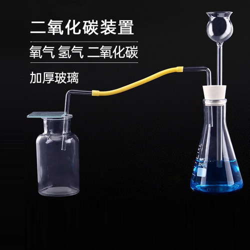 制取二氧化碳装置教学仪器