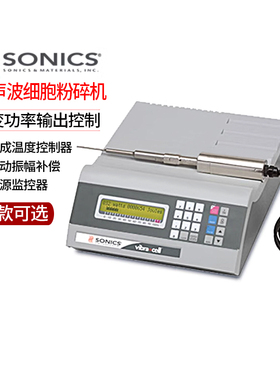 美国Sonics索尼克超声波破碎仪VCX130PB实验室超声波细胞粉碎机