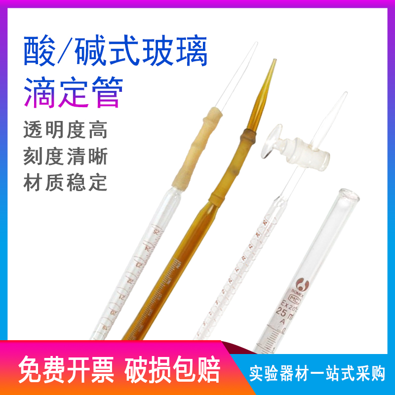 玻璃滴定管10ml25ml50ml100ml