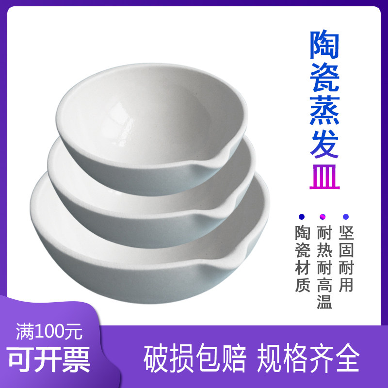 瓷蒸发皿 陶瓷蒸发皿 35/50/75/100/125/150/200/250/300/2000