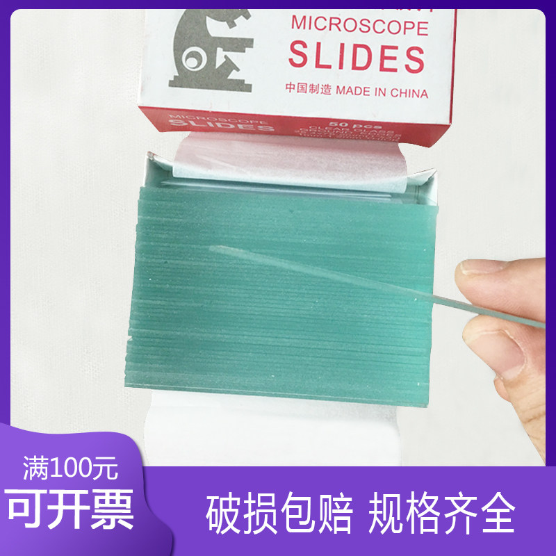 显微镜载玻片盖玻片空白标本切片标本制作玻璃片帆船牌7101 7105
