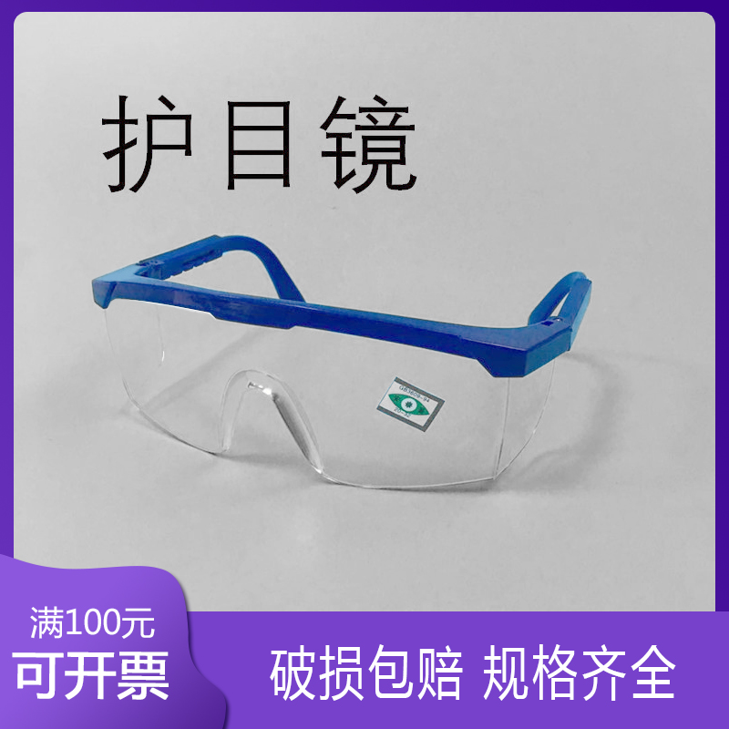 冲击眼镜风沙实验室透明无色