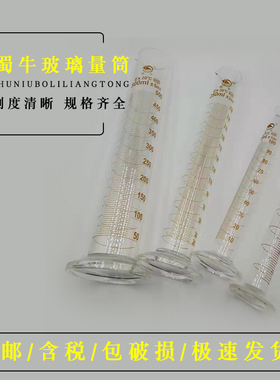 蜀牛玻璃量筒10ml50ml100ml200ml250ml500ml1000ml2000ml送量筒刷
