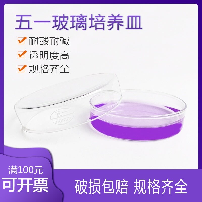 培养皿90mm耐高温玻璃平皿 实验室生化细胞组织细菌培养皿 高硼硅