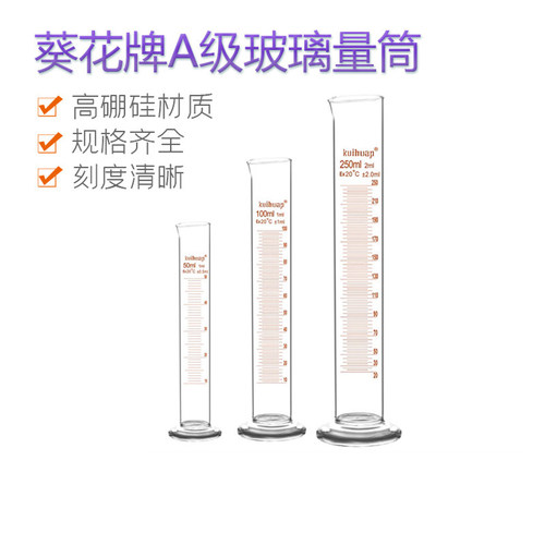 葵花A级量筒玻璃刻度量筒