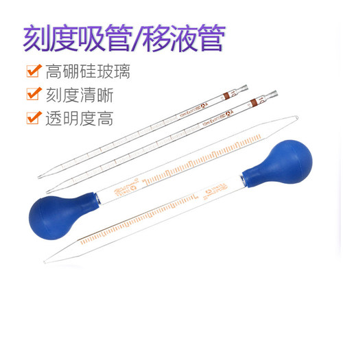 玻璃刻度吸管移液管2ml