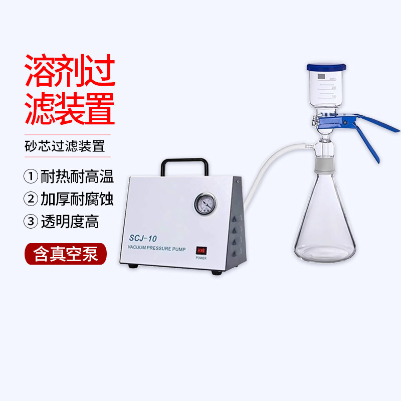 砂芯过滤装置1000ml 含真空泵 带泵抽滤装置 溶剂过滤器送真空管