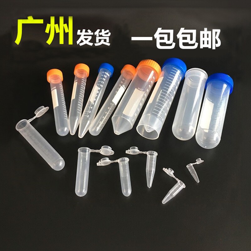 EP管种子瓶塑料离心管 0.2ml0.5ml1.5ml2ml5ml10ml15ml50ml100ml