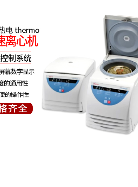 美国热电thermo Pico17/21高速离心机24*1.5/2mlMicro17R冷冻离心