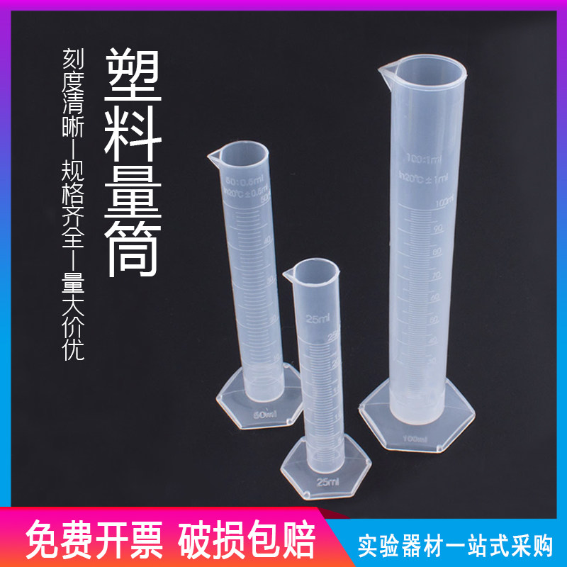 塑料量筒带刻度线10 25 50 100 250 500 1000 2000ml毫升大小容量