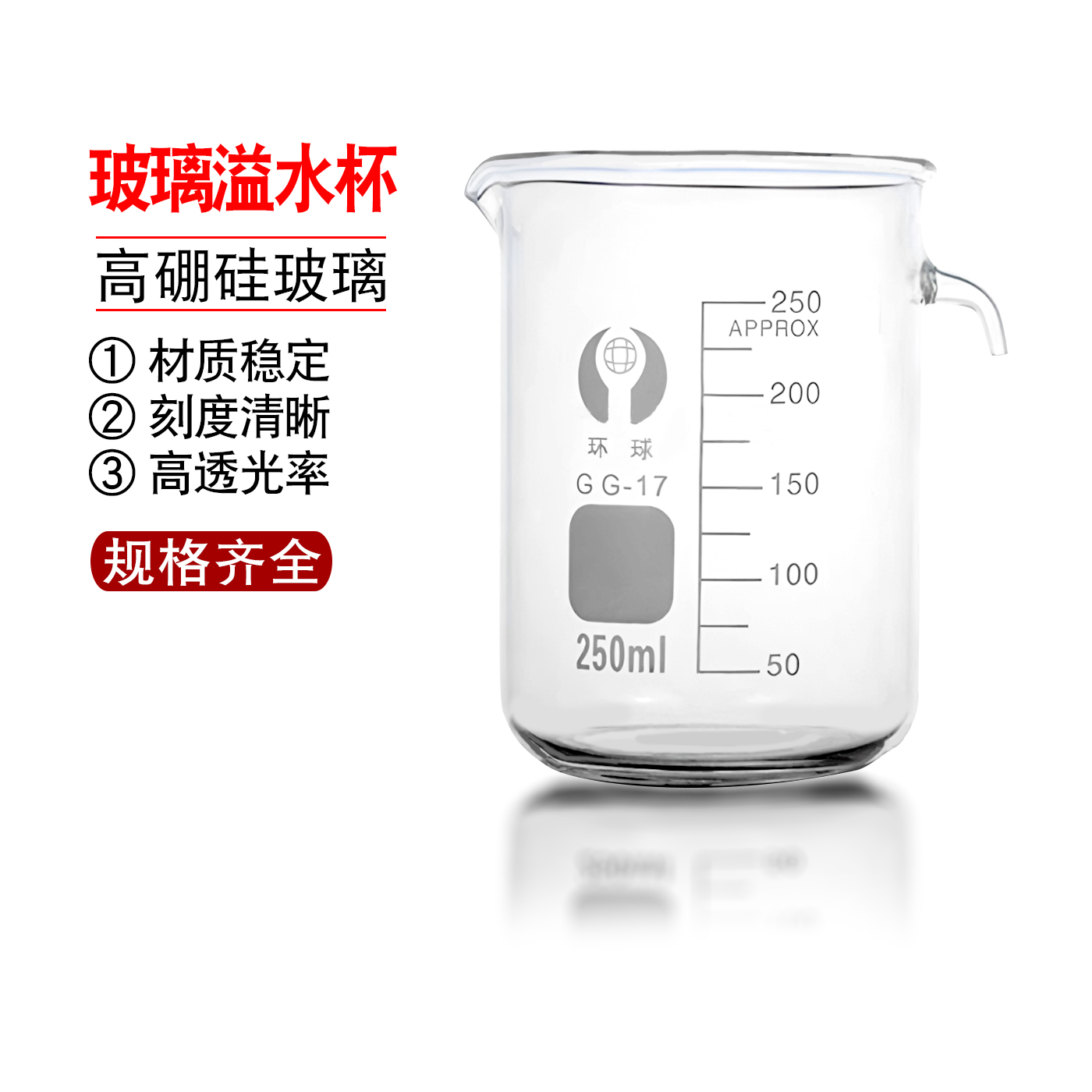 玻璃溢水杯50/100/150/250/500/1000/2000ml化学实验器材科学仪器