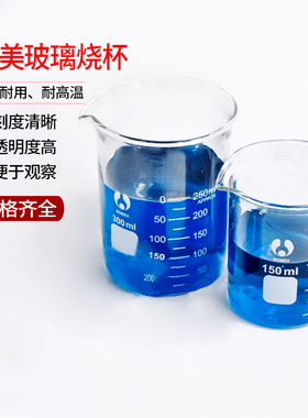 北玻博美玻璃烧杯50/100/250/300/400/500/600/1000/2000ml5000ml