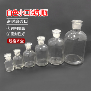 白色小口试剂瓶透明细口瓶密封磨砂玻璃瓶30ml60250ml500ml1000ml