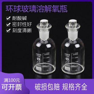 环球 溶解氧瓶白色 透明250ml 污水瓶 水样采集瓶 碗口取水样瓶
