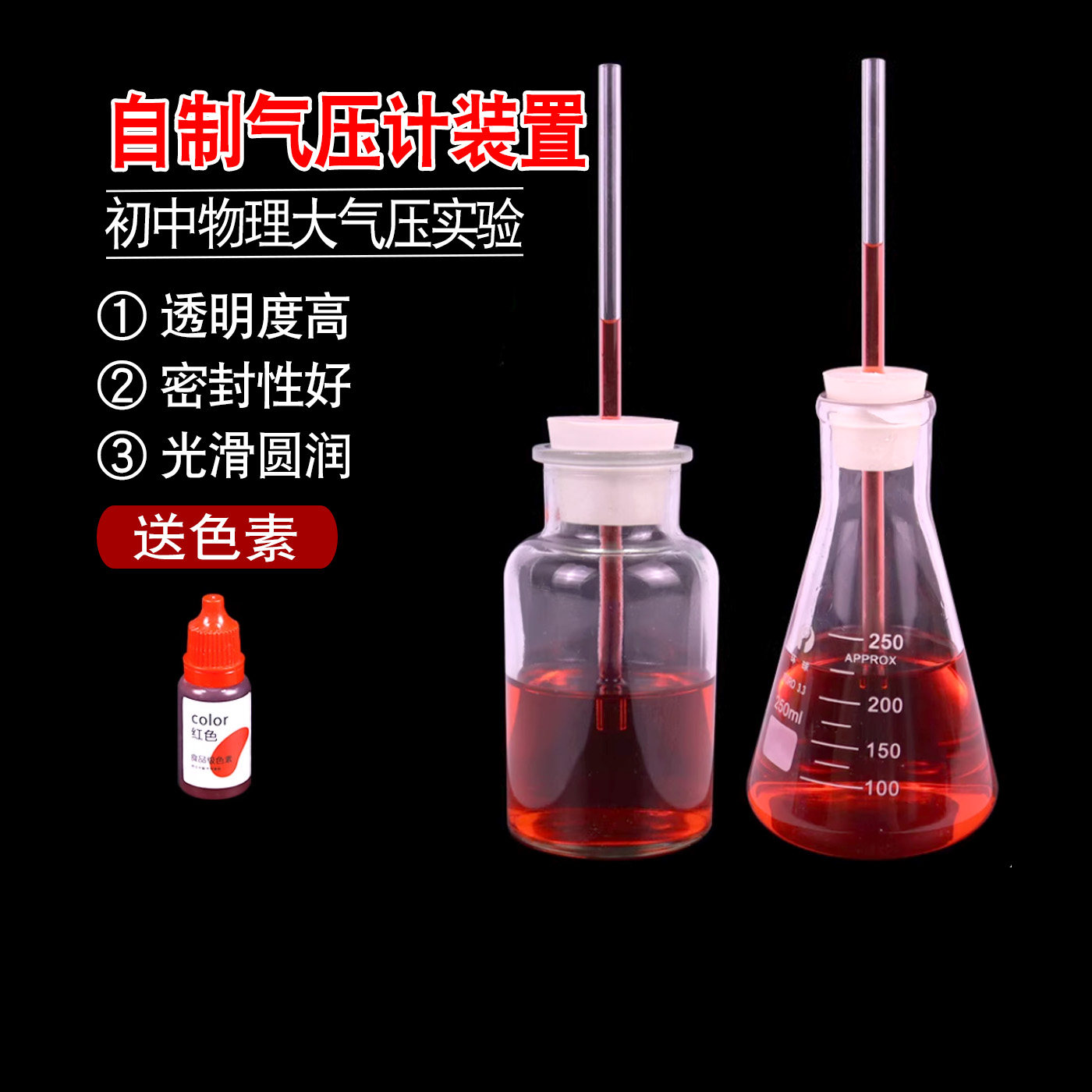 自制气压计压强计用玻璃瓶锥形瓶测定大气压强系列实验装置简易图片