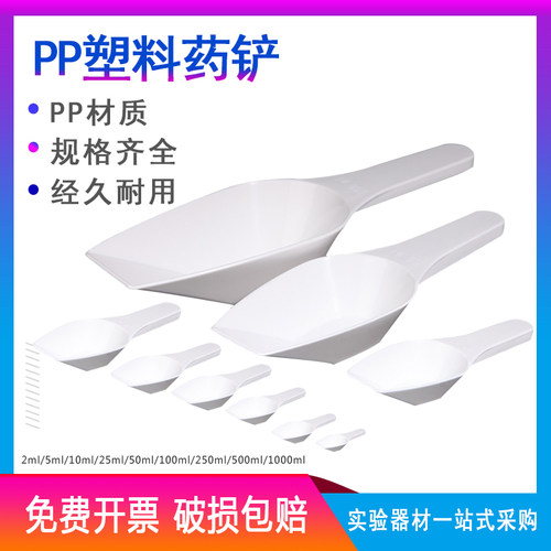 药铲塑料规格齐全测试推荐