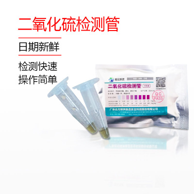 二氧化硫检测试剂盒二氧化硫速