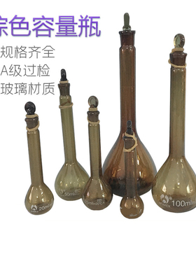 棕色容量瓶玻璃容量瓶具塞细颈梨形瓶25 50 100 250 5001000ml