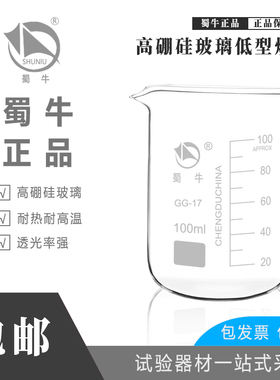 蜀牛耐高温玻璃烧杯量杯50 100 250 500 1000 2000ml实验器材刻度
