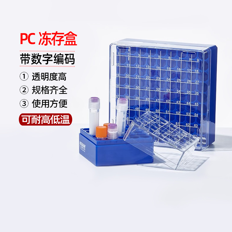 比克曼生物PC塑料冻存管盒试管盒耐低温25格81格100格实验室样品