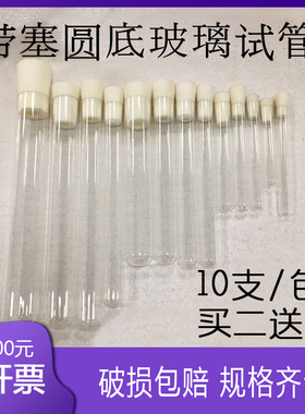 试管 玻璃 平口圆底 玻璃试管带塞15*150 10 12 13 15 18 20 25mm