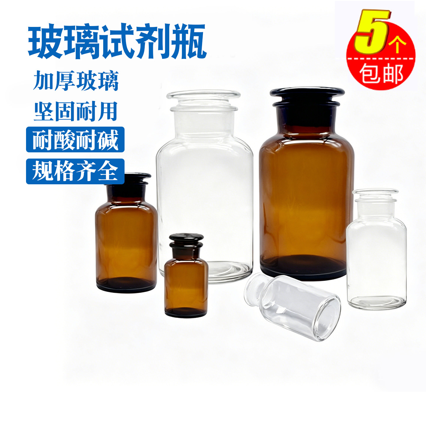 高品质实验室试剂瓶玻璃白色棕色大口小口30ml-1000ml广口细口瓶