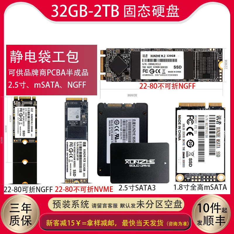 256G固态硬盘M.2 NGFF/NVME/mSATA/2.5寸SATA3批发电脑SSD推荐1TB