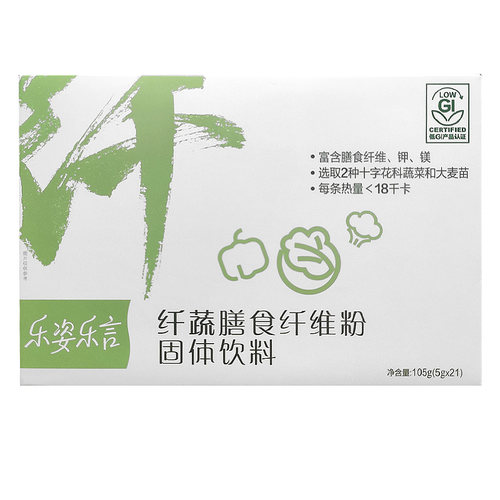 无限极乐姿乐言纤蔬膳食纤维粉