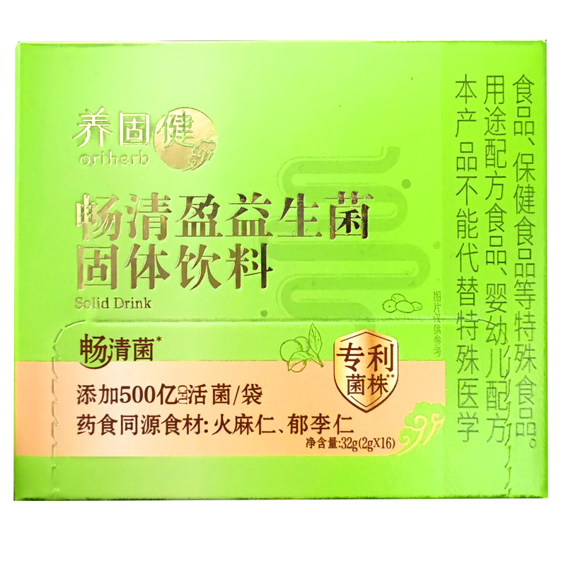 无限极养固健畅清盈益生菌固体