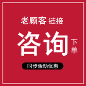 食品 老顾客咨询链接