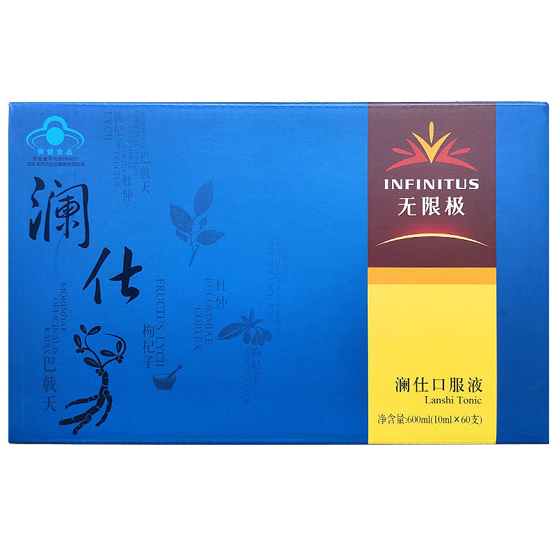 无限极牌澜仕口服液无限极澜仕口服液无限极男仕口服液无限极产品