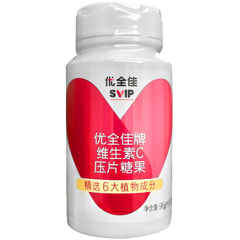 无限极优全佳维生素C压片糖果 96g (约120粒) 无限极维生素C压片