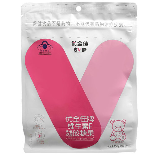 无限极优全佳牌维生素E凝胶糖果