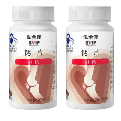 【两瓶装】无限极优全佳钙片补钙