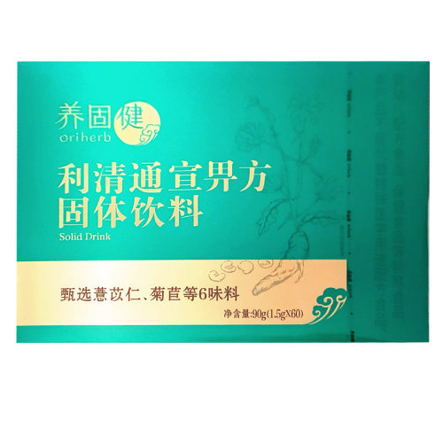 无限极养固健利清通宣畀方固体