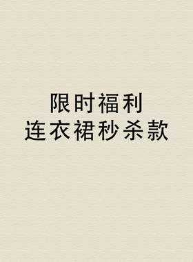 Te by frigid.Org 连衣裙老粉专享款 理性选购