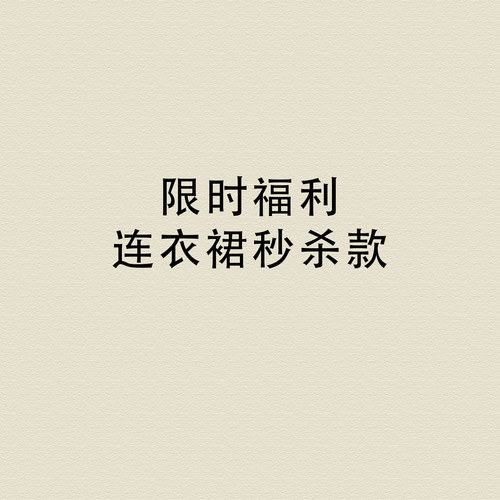Te by frigid.Org 连衣裙老粉专享款 理性选购