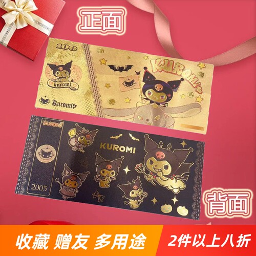 三丽鸥纪念钞塑料币金箔钞库洛米美乐蒂布丁狗大耳狗动漫周边礼物