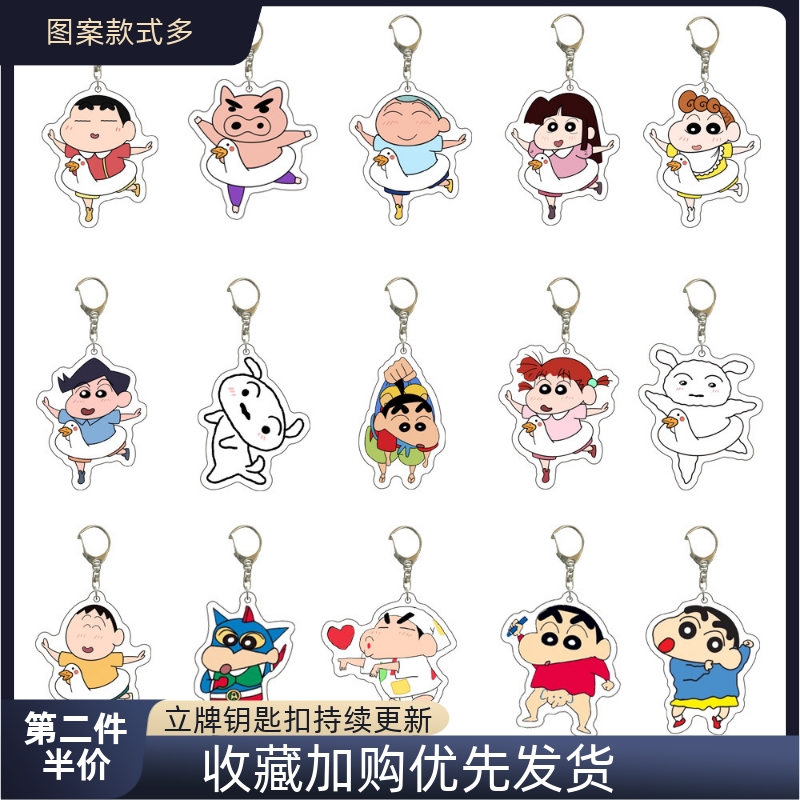 蜡笔小新动漫周边亚克力钥匙扣