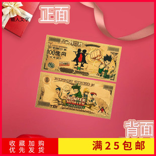 全职猎人西索纪念钞奇犽合金塑料金箔钞动漫收藏书签周边生日庆祝
