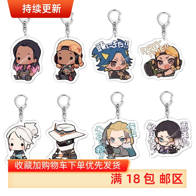 动漫游戏周边无畏契约菲德夜戮丝凯亚克力钥匙扣挂件创意饰品礼物
