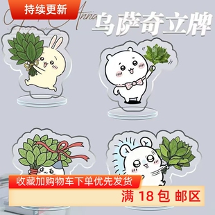 乌萨奇去晦气立卡通牌学生高颜值礼物古伊卡哇可爱亚克力装饰摆件