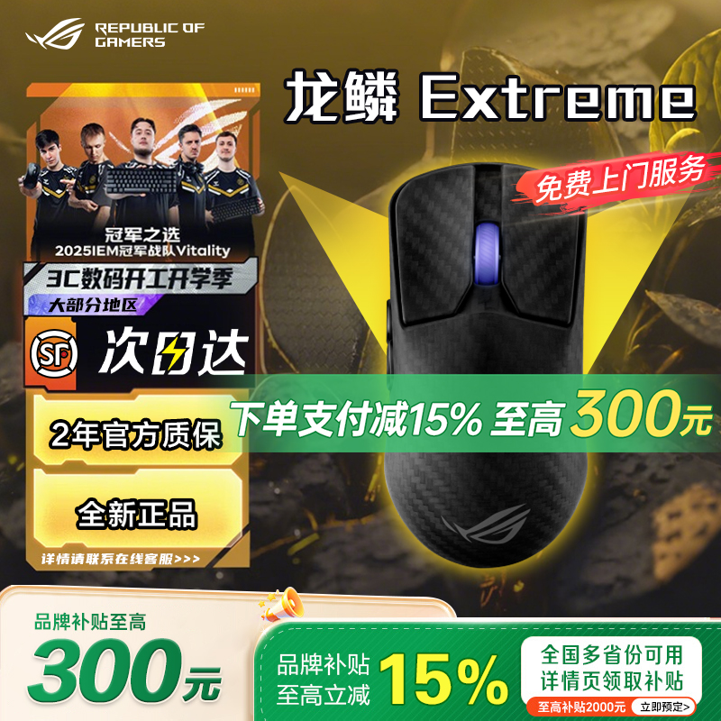 ROG龙鳞Extreme碳纤维三模鼠标