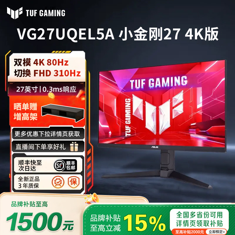 【补贴15%】华硕TUF4K双模小金刚VG27UQEL5A 4K80Hz27寸显示器