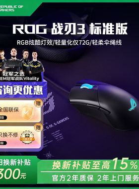 【换新补贴15%】ROG战刃3AP 战刃2有线无线AP 三模无线游戏鼠标