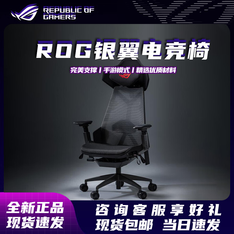ROG银翼 人体工学升降电竞椅 机甲风 方位可调家用主播椅子凳子