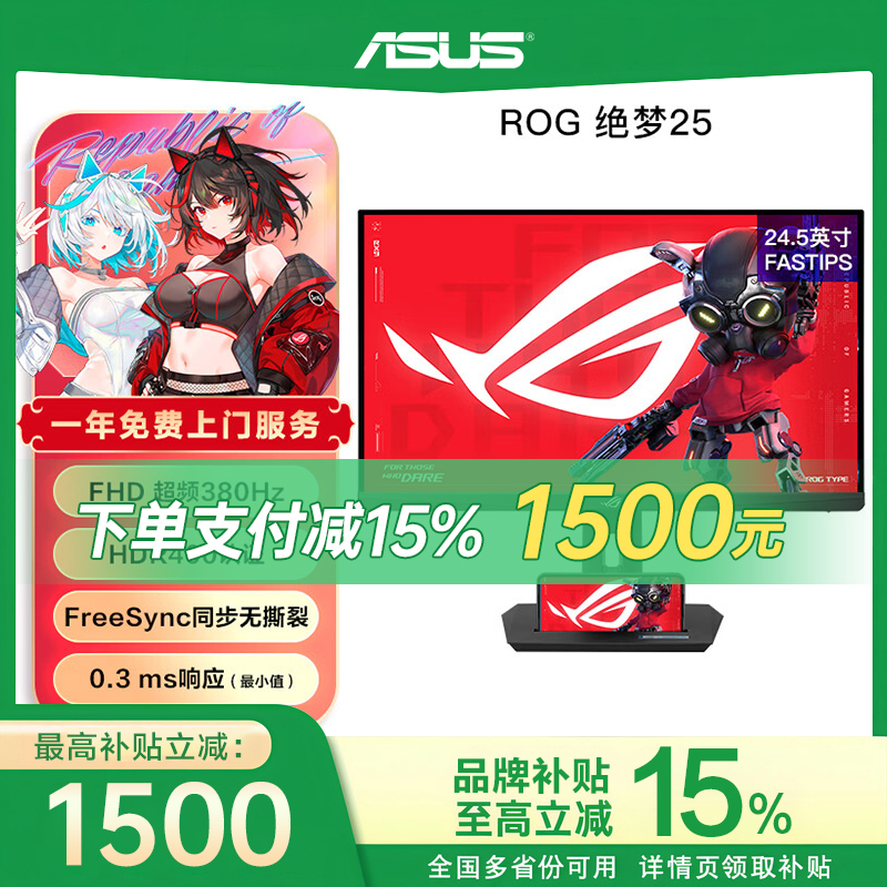 【618补贴15%】ROG绝梦25吹雪