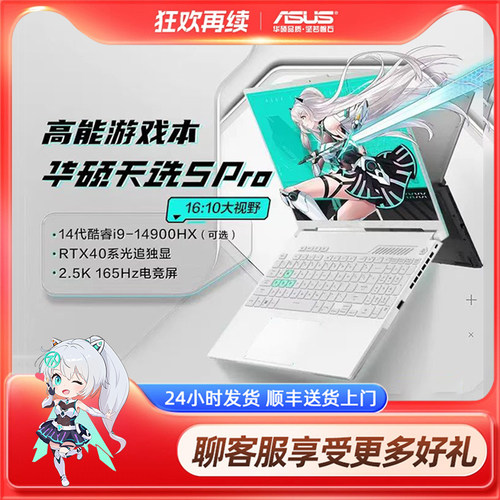 华硕天选6Pro英特尔酷睿版5060