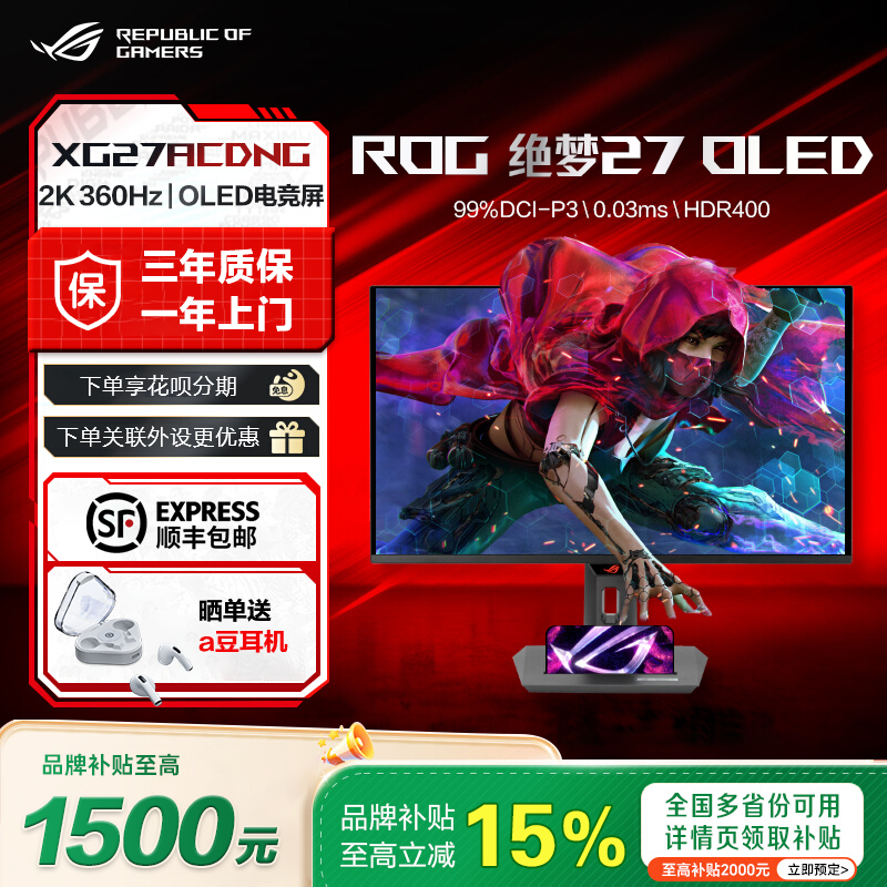 【补贴15%】ROG绝梦27XG27ACDNG